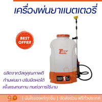 เครื่องพ่นยาแบตเตอรี่ 20ลิตร