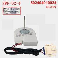 มอเตอร์สำหรับแช่แข็งพัดลมตู้เย็น ZWF-02-4มอเตอร์พัดลม DC12V การส่งแบบสุ่ม