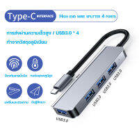 ฮับอลูมิเนียม USB3.0High speed transmission USB3.0 เกียร์ความเร็วสูง 3.0พอร์ต USB3.0 4 พอร์ตอินเตอร์เฟซ type-cโน้ตบุ๊ค / คอมพิวเตอร์ Extender