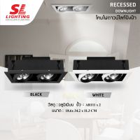 SL LIGHTING โคมไฟดาวน์ไลท์ แบบฝังฝ้า 2 ช่อง SL-6-562 ฐานทรงสี่เหลี่ยม มาพร้อมหลอดไฟ