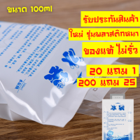 [200แถม25] น้ำแข็งเทียม [5ชิ้น] 100ml ไอซ์แพค ️ ไอซ์เจล เจลเย็น น้ำแข็ง เจลน้ำแข็ง Ice gel กระเป๋าความเย็น แช่น้ำนม ถุงเจลน้ำแข็ง