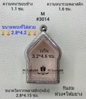 M#3014 ตลับพระ/กรอบพระสเตนเลสลายไทย ภายใน 3.2*4.6 ซม. ขุนแผนพลายกุมารพิมพ์ใหญ่ หรือพิมพ์ใกล้เคียง เป็นต้น **ขนาดที่ใส่สวย 2.8*4.2ซม**