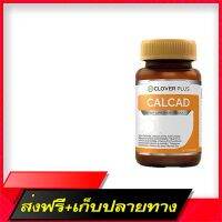 Free Delivery Clover Plus Calcad (30 capsules) Calcate Calcium Plus vitaminsFast Ship from Bangkok