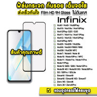 ? ฟิล์มกระจก เต็มจอใส 9H 9D รุ่น infinix Hot8 Hot9 Hot10 Hot11 Hot12 Hot20 Hot30 Hot30i Note11 Note8i Note12 Smart6 Zero20 ฟิล์มinfinix ฟิล์มกันรอย