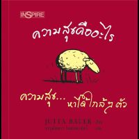 หนังสือเด็ก ความสุขคืออะไร / นานมีบุ๊คส์ / ราคาปก 88 บาท