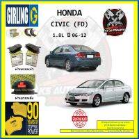 ผ้าเบรค GIRLING (เกอริ่ง) รุ่น HONDA CIVIC (FD) 1.8L ปี 06-12 (โปรส่งฟรี)