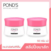 พอนด์ส ไบรท์ บิวตี้ ครีมบำรุงหน้า สำหรับกลางคืน บูสผิวใสตลอดคืน 50 ก.[x2] Ponds Bright Beauty Night Cream 50 g. ของแท้