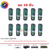 Remote GMM Z รุ่น 6 ปุ่มทางลัด ชุด 10 ชิ้น