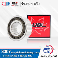 3307 UBC ตลับลูกปืนเม็ดกลมสัมผัสเชิงมุม 2 แถว แบบไม่มีฝา OPEN ( DOUBLE ROW ANGULAR CONTACT BALL BEARING )