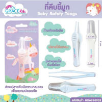 Grace Kids ที่คีบขี้มูก ที่ดูดขี้มูก ที่คีบขี้มูกแห้งทารก ที่หนีบขี้มูกแห้ง ที่คีบขี้มูกเด็ก คุณภาพดี