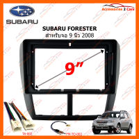 หน้ากากวิทยุ SUBARU FORESTER 2008 - 2014 สำหรับจอ 9 นิ้ว (SA-011N)