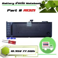 แบตเตอรี่ (เกรด Original) สำหรับรุ่น Unibody A1286 (ปี 2009-2010) , part # A1321