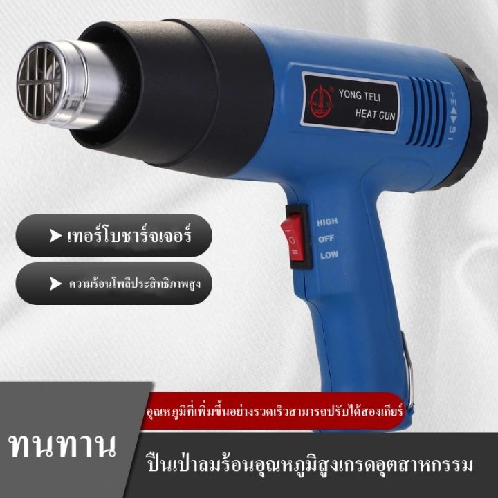 ปืนเป่าลมร้อนอุตสาหกรรม-2000w-ปืนเป่าลมอุณหภูมิสูงปืนเครื่องมือให้ทิปฟิล์มรถยนต์เครื่องเป่าลมร้อน