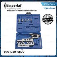 ชุดบานแฟร์และขยายท่อทองแดง ชุดบานขยายแป๊ป IMPERIAL รุ่น 275-FS