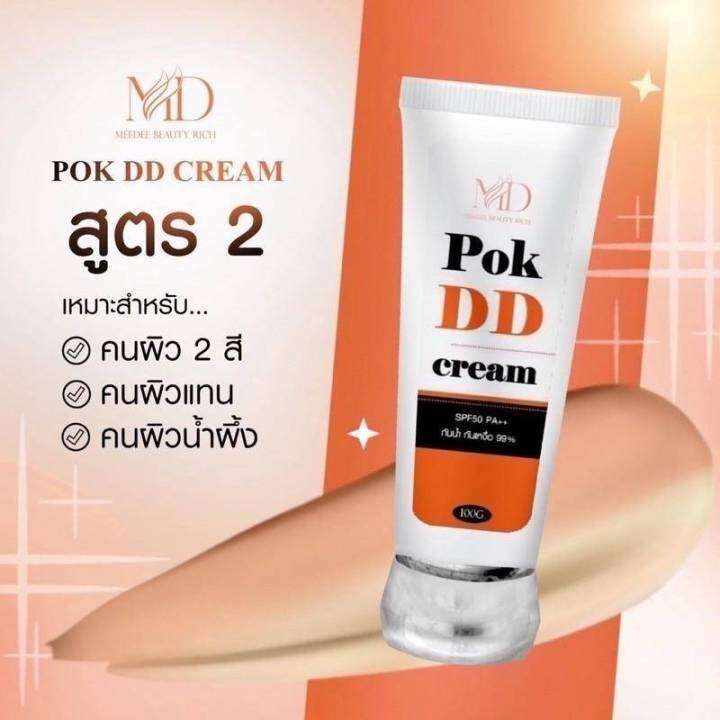 ครีมพอกดีดี-มี2สี-pok-dd-cream-spf-50-pa