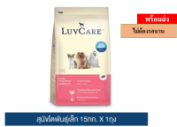 ? ?Promotion ลด 50% ส่งฟรี ? เลิฟแคร์ อาหารสุนัข สุนัขโตพันธุ์เล็ก 15 กก. / LuvCare Adult Small Breed 15 kg.  บริการเก็บเงินปลายทาง