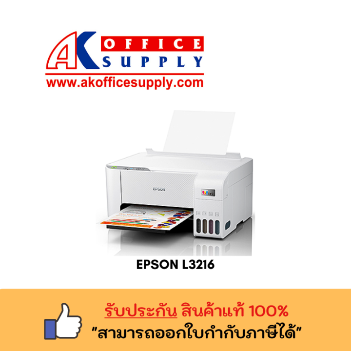 ตัวเครื่องสีขาว-เหมาะสำหรับคุณ-epson-l3216-ecotank-printer-print-copy-scan-สีขาวมุก-ประกันศูนย์2ปี-พร้อมหมึกแท้-1ชุด-by-shop-ak