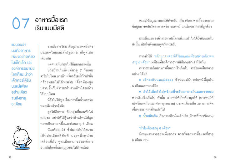 แถมปกฟรี-เลี้ยงลูกตามใจหมอ-ตอน-เลี้ยงลูกทางสายกลาง