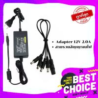 Gateway Adapter 12V 2.0A พร้อมสายแยก 4  สำหรับพ่วงกล้องวงจรปิด 4 ตัว