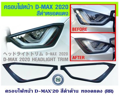 ครอบไฟหน้า ISUZU D-MAX 2020 สีดำด้าน หยอดแดง อีซูซุ ดีแมก 2020
