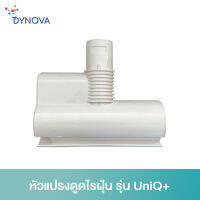 DYNOVA Dust Mite Brush หัวแปรงดูดไรฝุ่น