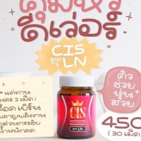 CIS ผลิตภัณฑ์เสริมอาหาร สูตร LN  สูตร แอล เอ็น บรรจุ 30 แคปซูล