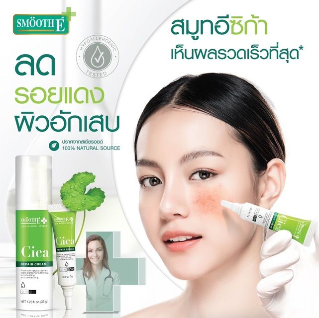 แพ็ค-3-smooth-e-cica-repair-cream-35-g-ครีมเซรั่มบำรุงผิวนุ่ม-ชุ่มชื้น-สำหรับผิวแพ้ง่าย-เลขที่จดแจ้ง-13-1-6300047180