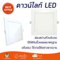 ใหม่ล่าสุด ไฟเพดาน ดาวน์ไลท์ LED 24 วัตต์ DAYLIGHT ส่องสว่างทั่วบริเวณ ใช้ได้กับขั้วหลอดมาตรฐาน Downlight