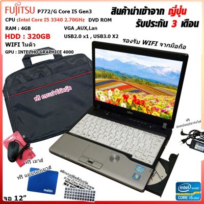 โน๊ตบุ๊คมือสอง Notebook Fujitsu P772/G Core i5-3340M Ram4GB ทำงานออฟฟิต ดูหนัง ฟังเพลง เล่นโซเชียลต่างๆ