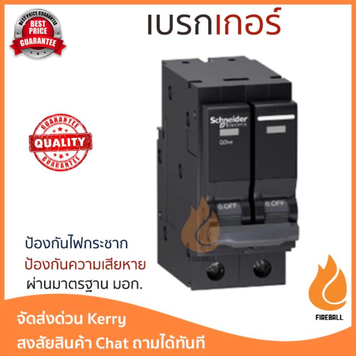 รุ่นขายดี เบรคเกอร์ งานไฟฟ้า SCHNEIDER เบรคเกอร์-3P40A QO340VSC6T สีดำ ตัดไฟ ป้องกันไฟดูด ไฟรั่วอย่างมีประสิทธิภาพ รองรับมาตรฐาน มอก Circuit Breaker จัดส่งฟรี Kerry ทั่วประเทศ