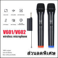 V601/V602 ไมโครโฟนไร้สาย 2 ไมโครโฟนแบบใช้มือถือ UHF FM Plug and Play 50M ระยะทางรับ KTV Bar Party Band Performance Support ของแท้