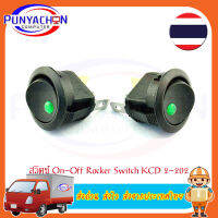 สวิทช์ ON / OFF Rocker Switch kcd 2-202  สีเขียว ราคาต่อชิ้น ส่งด่วน ส่งไว ส่งจากประเทศไทย