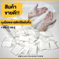 ถุงมือพับใส่ซองซิป 1 แพ็ค มี 100 คู่