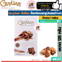 Guylian กีเลี่ยน ช็อกโกแลตรูปหอย (ขนาด 1 กล่อง 125 กรัม)