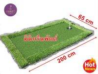 มินิกรีนพัตต์ Mini Putting MAT พรมซ้อมพัตต์ขนาดพกพา ขนาด 65x200cm