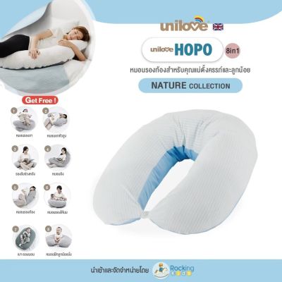 Unilove รุ่น Hopo 8 in 1 Multi Pillow หมอนอเนกประสงค์ เพื่อคุณแม่ตั้งครรภ์และลูกน้อย นำเข้าจากประเทศอังกฤษ