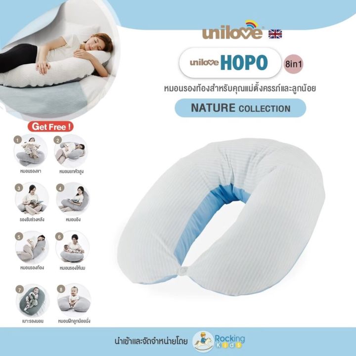 unilove-รุ่น-hopo-8-in-1-multi-pillow-หมอนอเนกประสงค์-เพื่อคุณแม่ตั้งครรภ์และลูกน้อย-นำเข้าจากประเทศอังกฤษ
