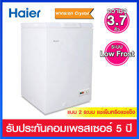 Haier ตู้แช่ฝาทึบแบบ 2 ระบบ  แบบ Low Frost  ความจุ 3.7 คิว  รุ่น HCF-LF108  ( ลดการเกิดน้ำแข็งเกาะได้  70% )(ฝาตู้ทำจาก Crystal Glass )