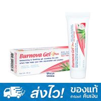 Burnova Gel Plus Snow Algae 25g (หลอดสีชมพู) เบอร์โนว่า เจล พลัส สารสกัดจากสาหร่ายแดง