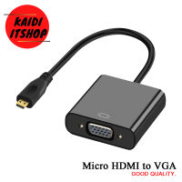 Kaidi สายแปลงภาพ Micro HDM i to VGA Adapter (มีแถมสายสัญญาณเสียง)