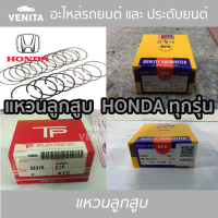 แหวนลูกสูบ HONDA รหัสเครื่อง P08 P2C/P2Y PM3 PM6 RB0 RB1