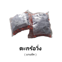 ตะกร้อ วิ่ง ตะกร้อตกปลา เลเซอร์  ST.  ( 1 แพ็ค มี 50 ลูก )