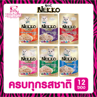 ของใหม่! ไม่ค้างสต็อค Nekko Gold อาหารเปียกแมวเกรดพรีเมี่ยม ขนาด 70 กรัม 12 ซอง