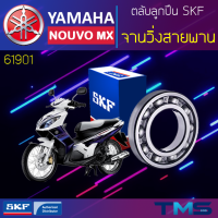 Yamaha Nouvomx ลูกปืน จานวิ่งสายพาน ขวา 61901 SKF ตลับลูกปืนเม็ดกลมล่องลึก 61901 (12x24x6)