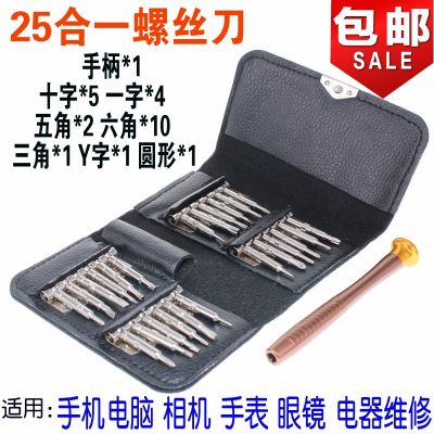 25-in-1 multi-functionleather case screwdriver combination setmobile phone notebook disassembly repair tool