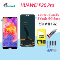 จอใช้ร่วมกับ หัวเว่ย P20 Pro หน้าจอ LCD พร้อมทัชสกรีน -หัวเว่ย  P20 Pro