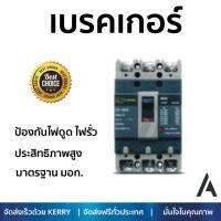 รุ่นขายดี เบรคเกอร์ งานไฟฟ้า CHANG เมนเบรกเกอร์ 3P 80A ช้าง MCCB CH-100B 3P80A  ตัดไฟ ป้องกันไฟดูด ไฟรั่วอย่างมีประสิทธิภาพ รองรับมาตรฐาน มอก Circuit Breaker จัดส่งฟรี Kerry ทั่วประเทศ