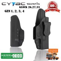 ซองปืนพกใน Cytac ซองปืน พกใน Glock 26, 27, 33 (Gen 1, 2, 3, 4)