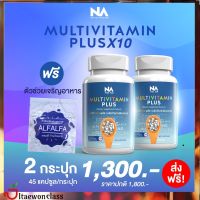 ส่งฟรี พร้อมส่ง[2กระปุก ]Multivitamin plus-วิตามิน อาหารเสริม มัลติวิตพลัส  มีบริการเก็บเงินปลายทาง