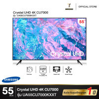 SAMSUNG TV Crystal UHD 4K Samrt TV UA55CU7000KXXT ขนาด 55 นิ้ว 55CU7000 CU7000 [2023] NEW